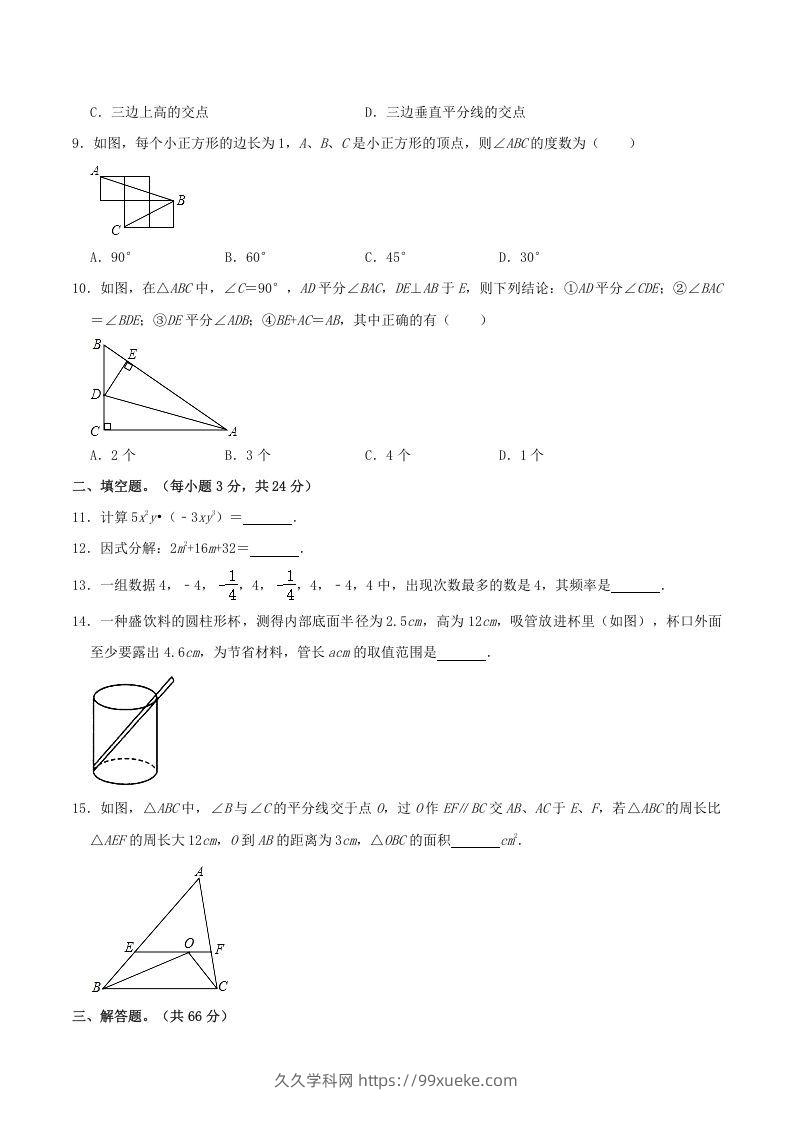 图片[2]-2021-2022学年河南省周口市沈丘县八年级上学期期末数学试题及答案(Word版)-久久学科网