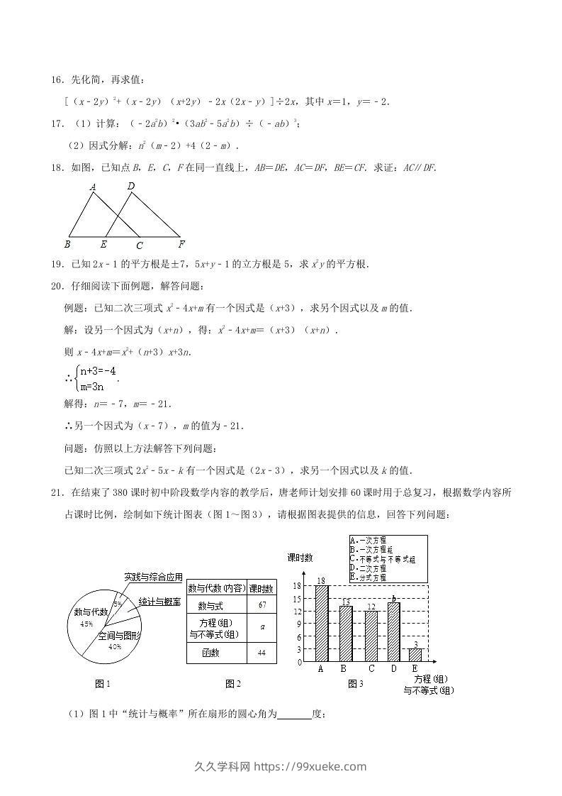 图片[3]-2021-2022学年河南省周口市沈丘县八年级上学期期末数学试题及答案(Word版)-久久学科网