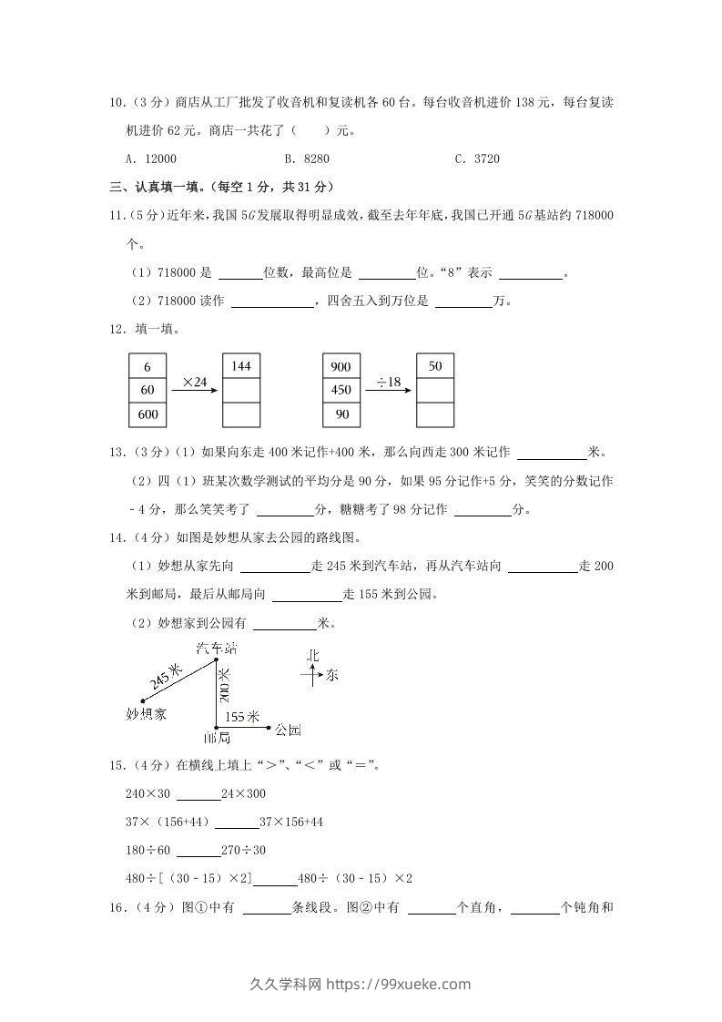 图片[2]-2021-2022学年安徽省阜阳市阜南县四年级上学期期末数学真题及答案(Word版)-久久学科网