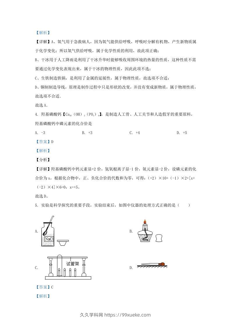 图片[2]-2021-2022学年辽宁省沈阳市法库县九年级上学期化学期末试题及答案(Word版)-久久学科网