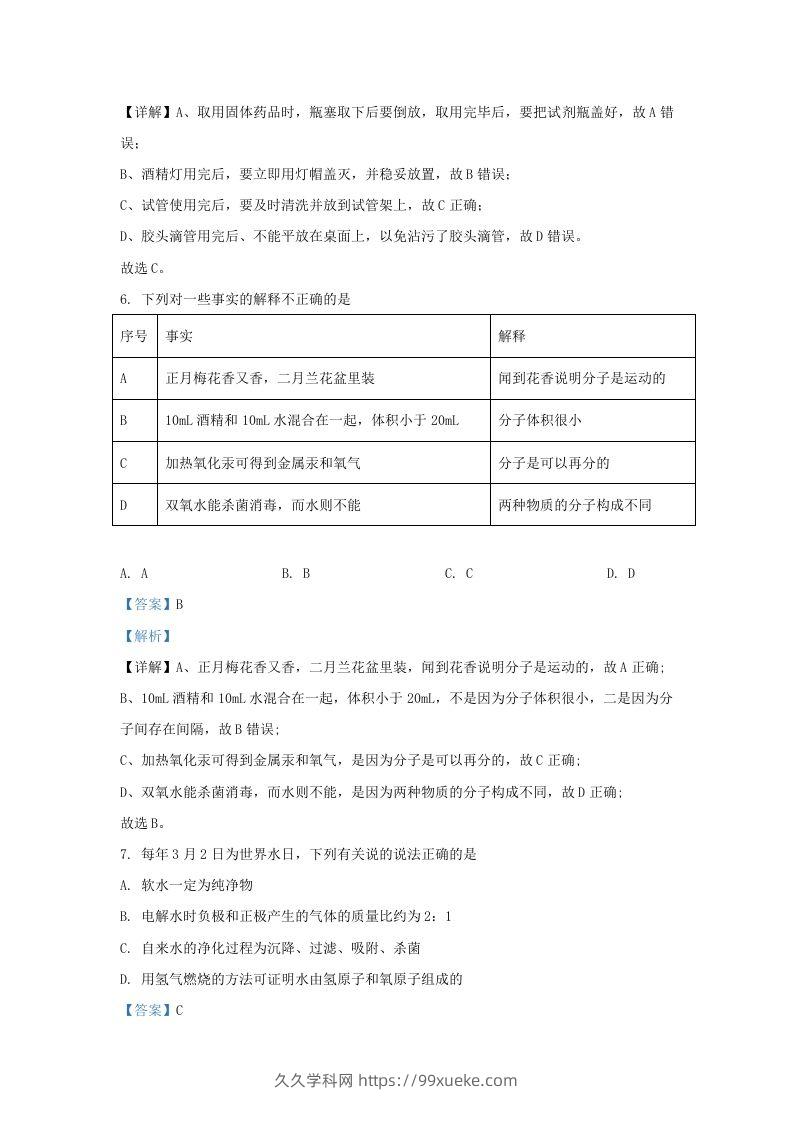 图片[3]-2021-2022学年辽宁省沈阳市法库县九年级上学期化学期末试题及答案(Word版)-久久学科网