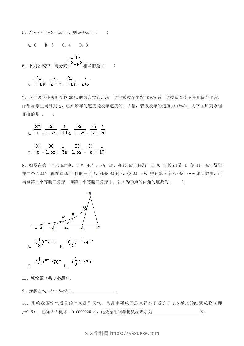 图片[2]-2020-2021学年辽宁省铁岭市西丰县八年级上学期期末数学试题及答案(Word版)-久久学科网