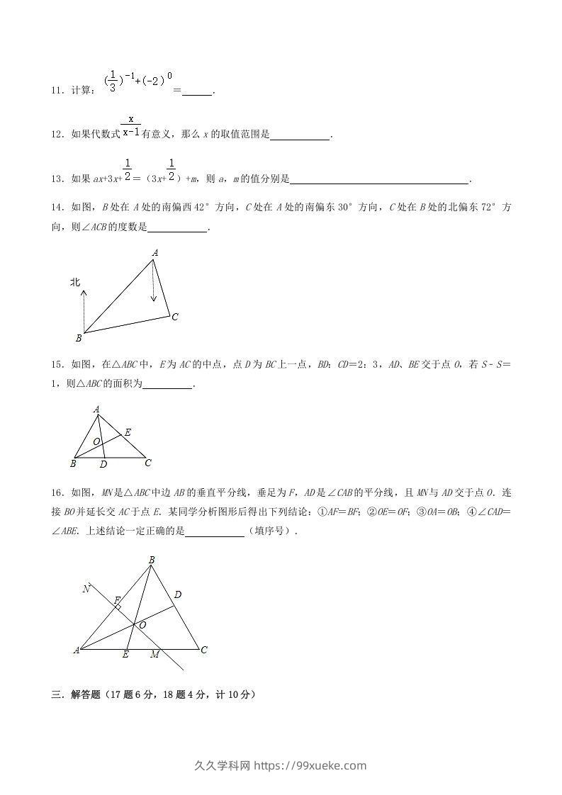 图片[3]-2020-2021学年辽宁省铁岭市西丰县八年级上学期期末数学试题及答案(Word版)-久久学科网