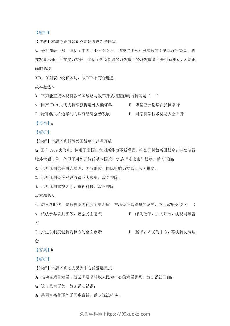 图片[2]-2021-2022学年江苏省南京市九年级上学期道德与法治第一次月考试题及答案(Word版)-久久学科网