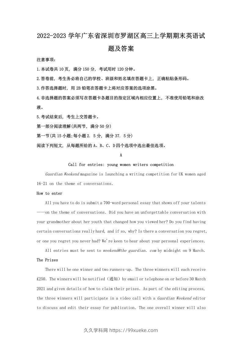 2022-2023学年广东省深圳市罗湖区高三上学期期末英语试题及答案(Word版)-久久学科网