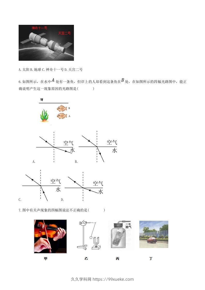 图片[2]-2021-2022学年陕西省宝鸡市岐山县八年级上学期期末物理试题及答案(Word版)-久久学科网