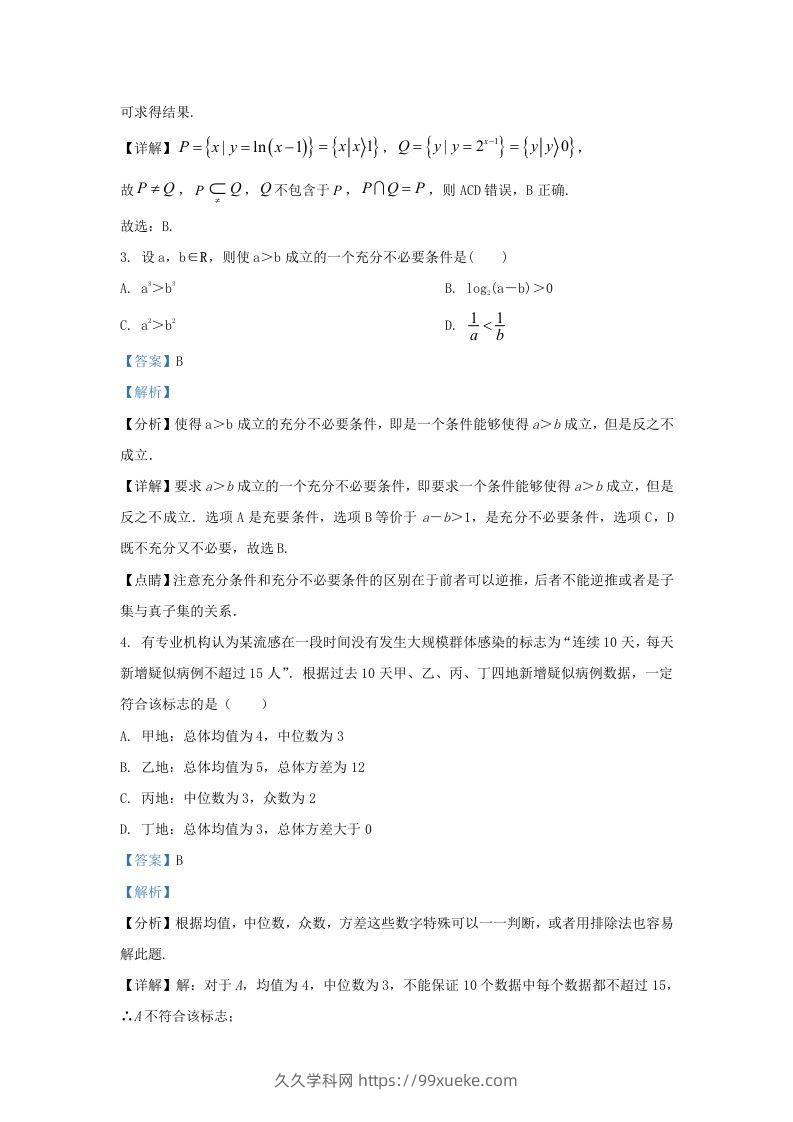 图片[2]-2022-2023学年福建省三明市高三上学期期末数学试题及答案(Word版)-久久学科网