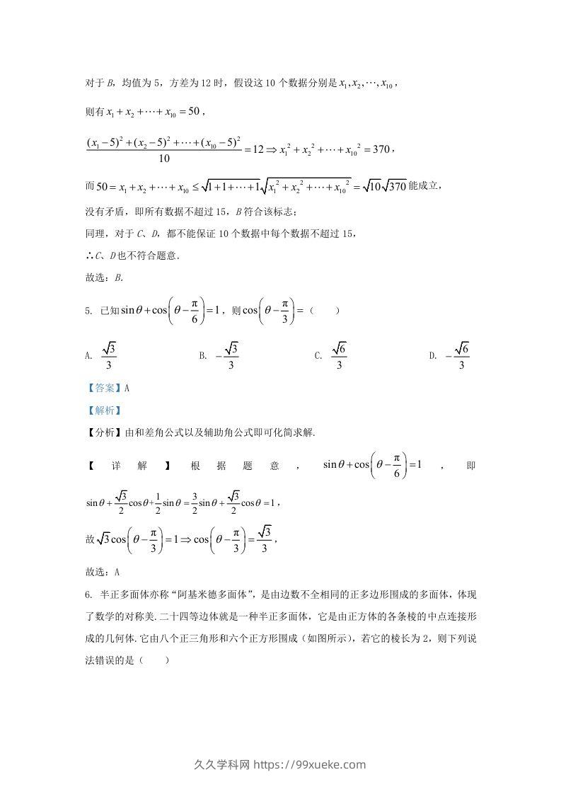 图片[3]-2022-2023学年福建省三明市高三上学期期末数学试题及答案(Word版)-久久学科网