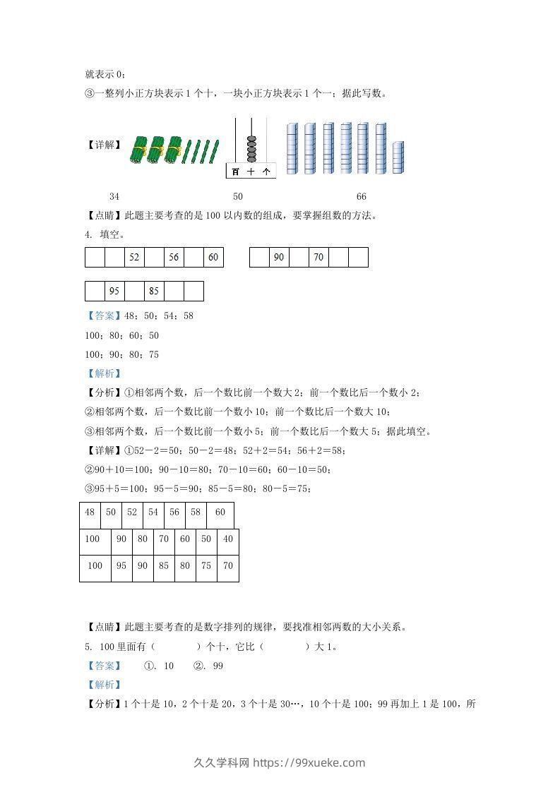 图片[2]-2020-2021学年江苏省镇江市镇江新区一年级下册数学期中试题及答案(Word版)-久久学科网