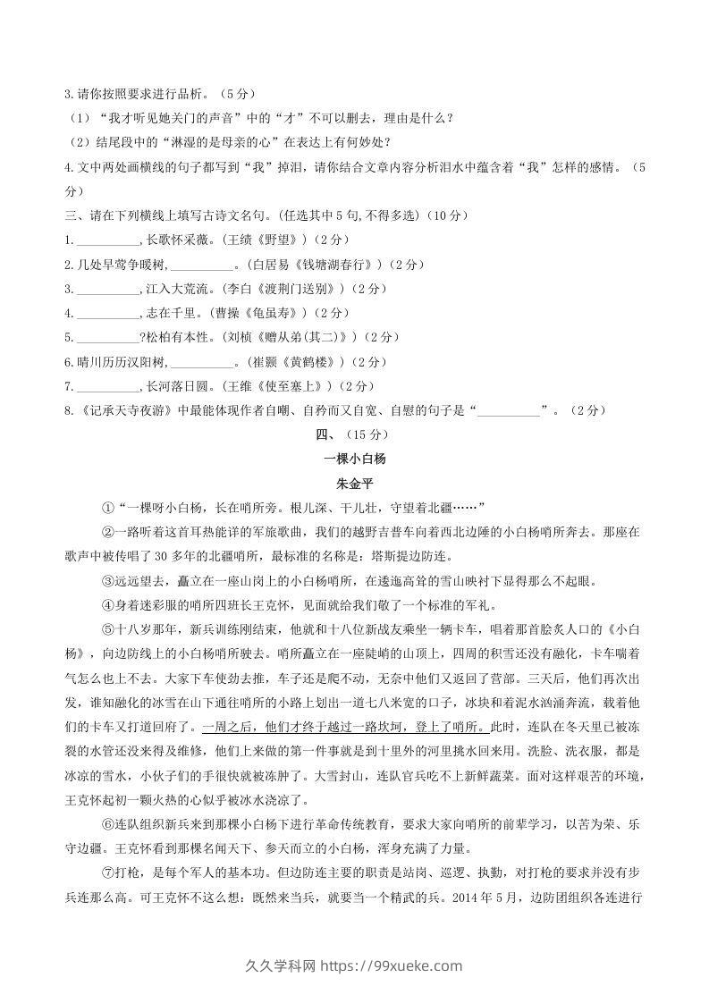 图片[3]-2021-2022学年部编版八年级语文上册第四单元测试卷B卷及答案(Word版)-久久学科网