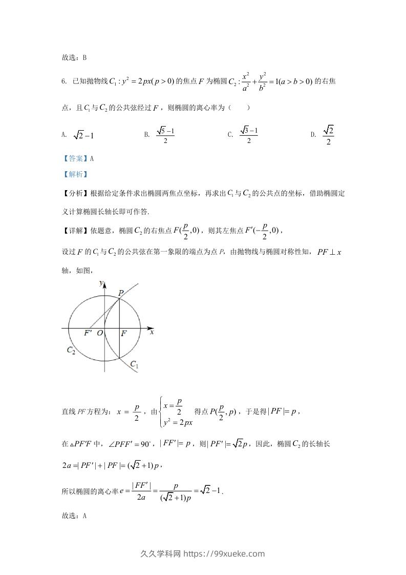 图片[3]-2021-2022学年江苏省徐州市高三上学期期末数学试题及答案(Word版)-久久学科网