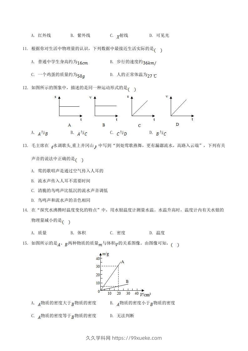 图片[3]-2021-2022学年湖南省邵阳市新邵县八年级上学期期末物理试题及答案(Word版)-久久学科网