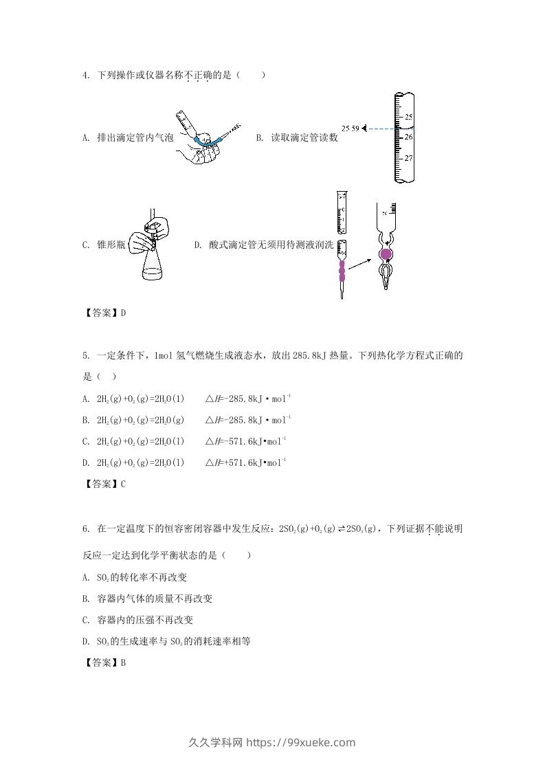 图片[2]-2019-2020年北京市东城区高二化学下学期期末试题及答案(Word版)-久久学科网