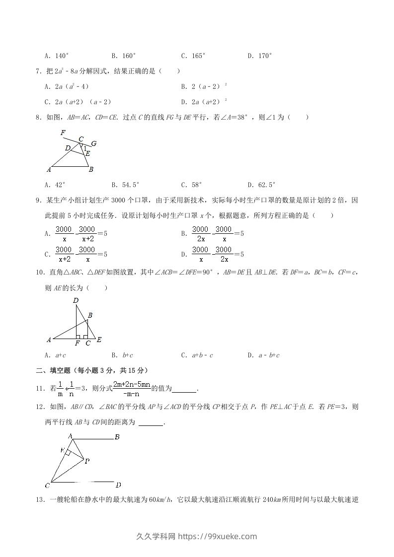 图片[2]-2020-2021学年河南省驻马店市平舆县八年级上学期期末数学试题及答案(Word版)-久久学科网