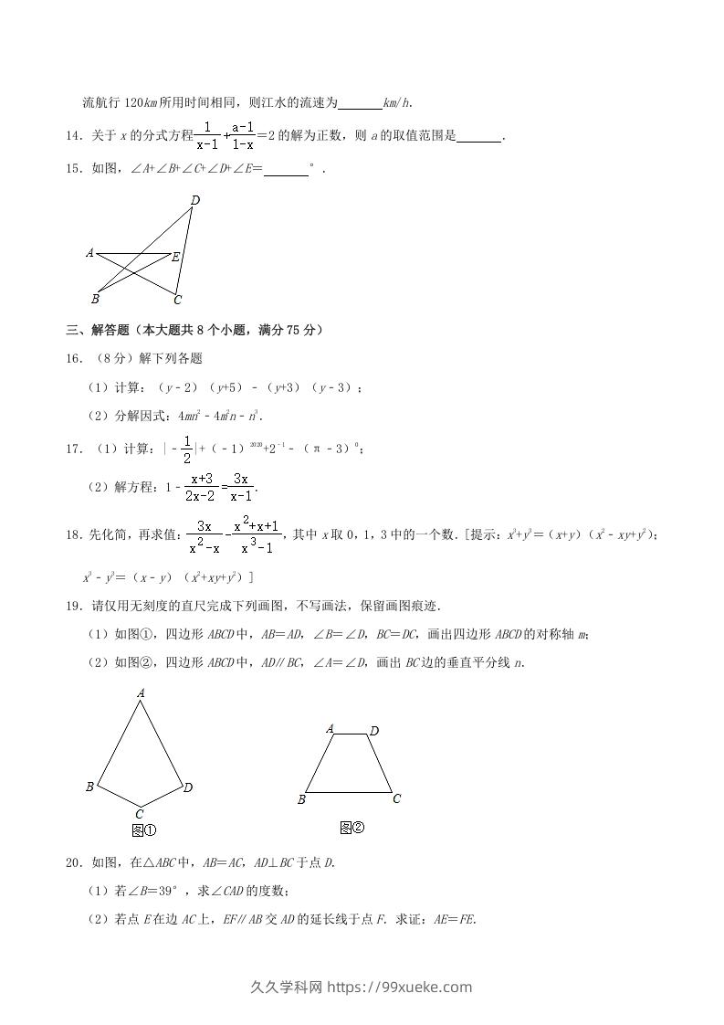 图片[3]-2020-2021学年河南省驻马店市平舆县八年级上学期期末数学试题及答案(Word版)-久久学科网