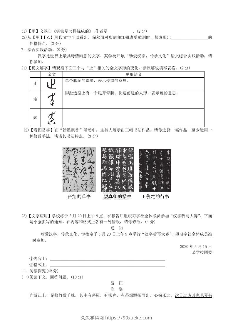 图片[2]-2020-2021学年部编版八年级语文下册第五单元达标测试卷及答案(Word版)-久久学科网