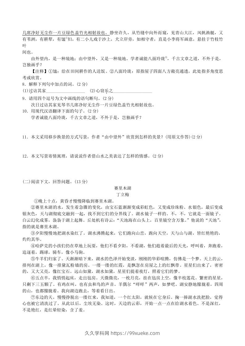 图片[3]-2020-2021学年部编版八年级语文下册第五单元达标测试卷及答案(Word版)-久久学科网