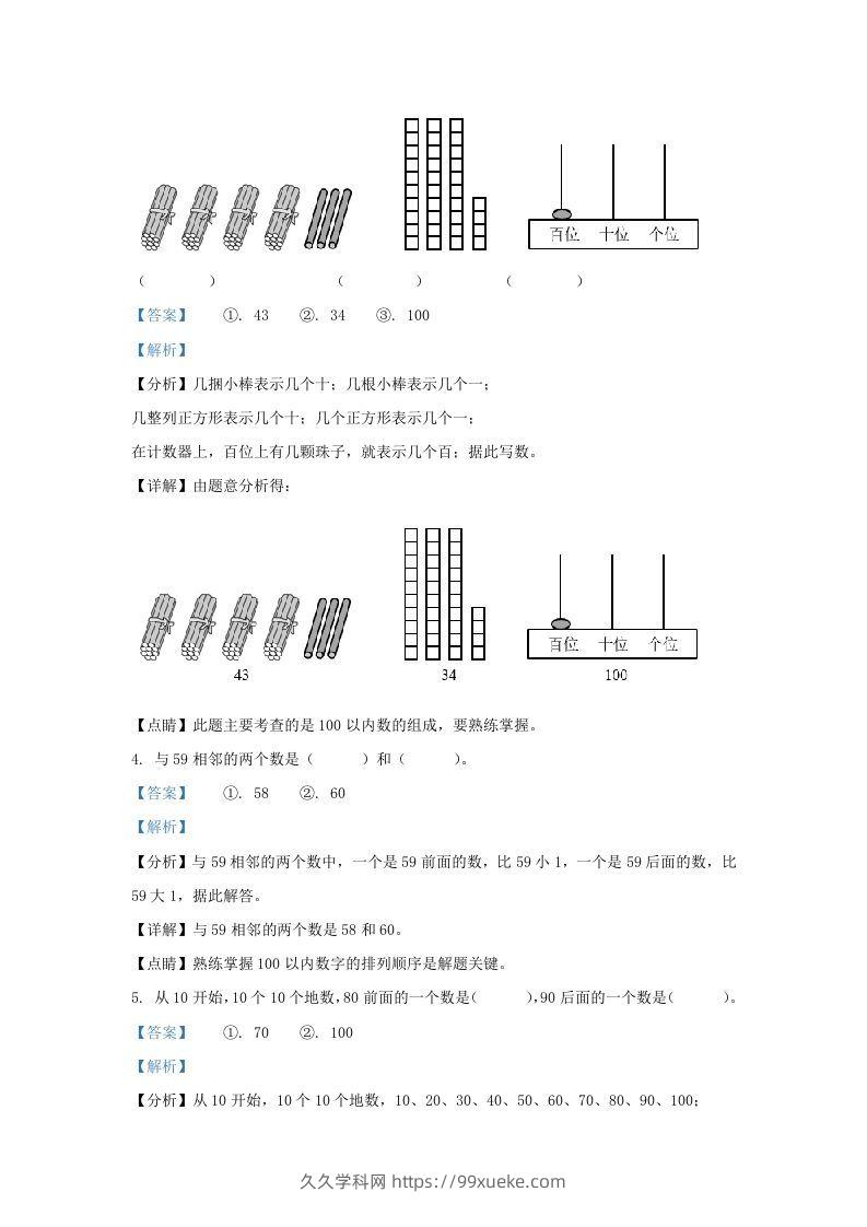 图片[2]-2021-2022学年江苏省徐州经济技术开发区一年级下册数学期末试题及答案(Word版)-久久学科网