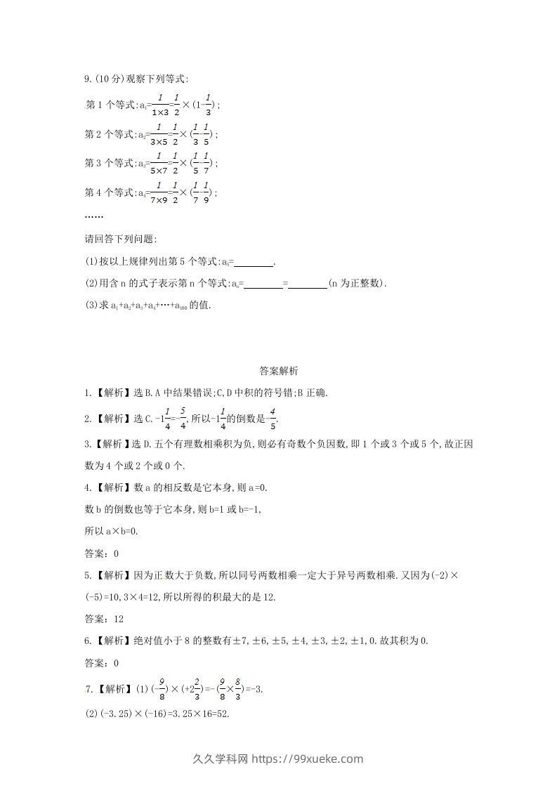 图片[2]-七年级上册数学第二章第七节试卷及答案北师大版(Word版)-久久学科网