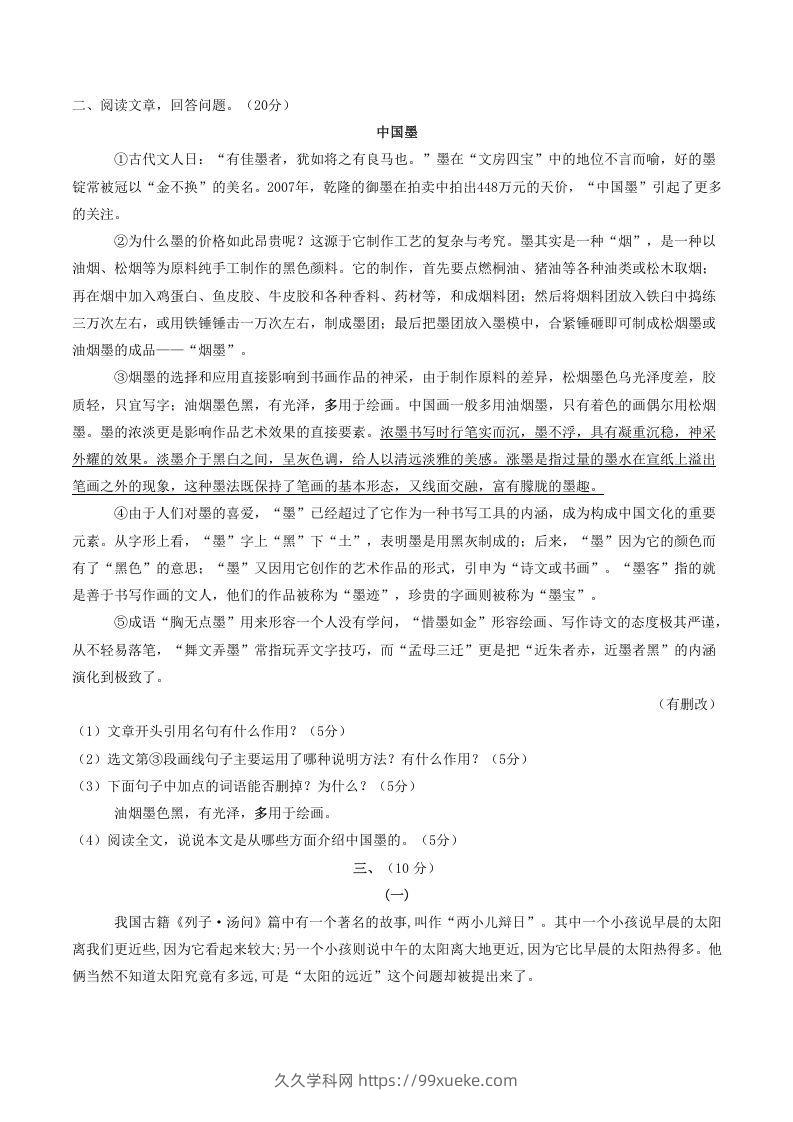 图片[2]-2021-2022学年部编版八年级语文上册第五单元测试卷B卷及答案(Word版)-久久学科网