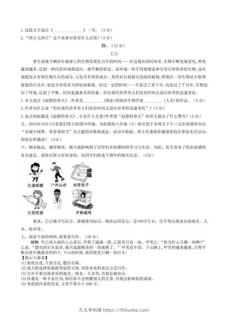 图片[3]-2021-2022学年部编版八年级语文上册第五单元测试卷B卷及答案(Word版)-久久学科网