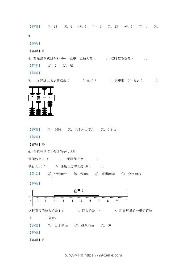 图片[2]-2020-2021学年江苏省无锡市梁溪区二年级下册数学期末试题及答案(Word版)-久久学科网