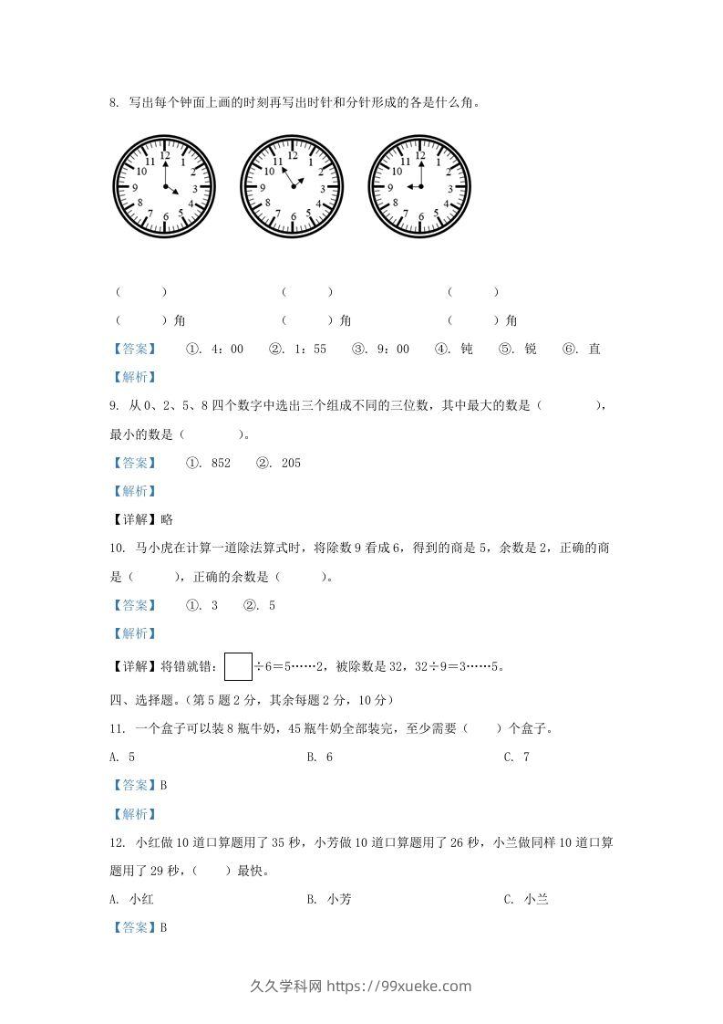 图片[3]-2020-2021学年江苏省无锡市梁溪区二年级下册数学期末试题及答案(Word版)-久久学科网