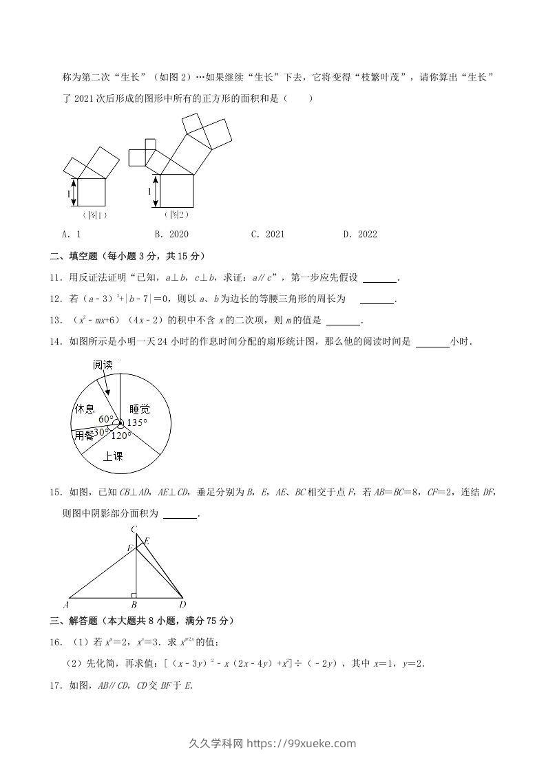 图片[3]-2021-2022学年河南省洛阳市嵩县八年级上学期期末数学试题及答案(Word版)-久久学科网