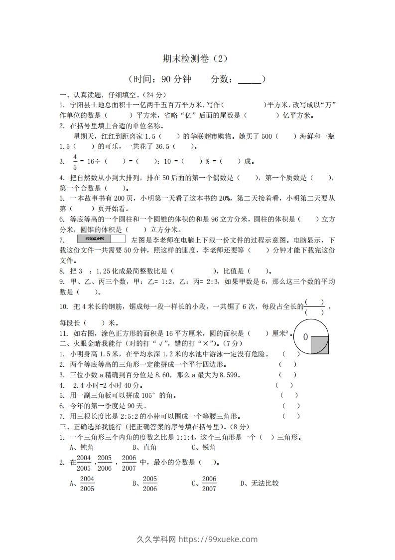 青岛版数学小升初期末测试卷.2-久久学科网