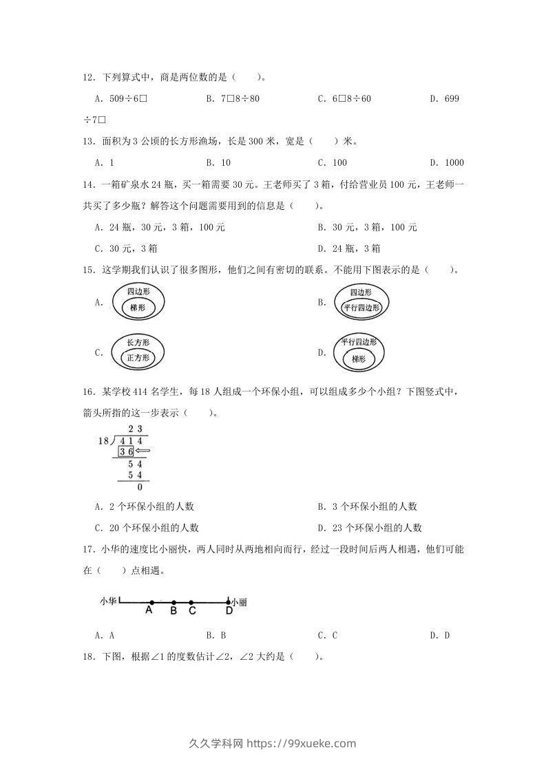 图片[3]-2020-2021学年浙江省温州市龙湾区四年级上学期期末数学真题及答案(Word版)-久久学科网