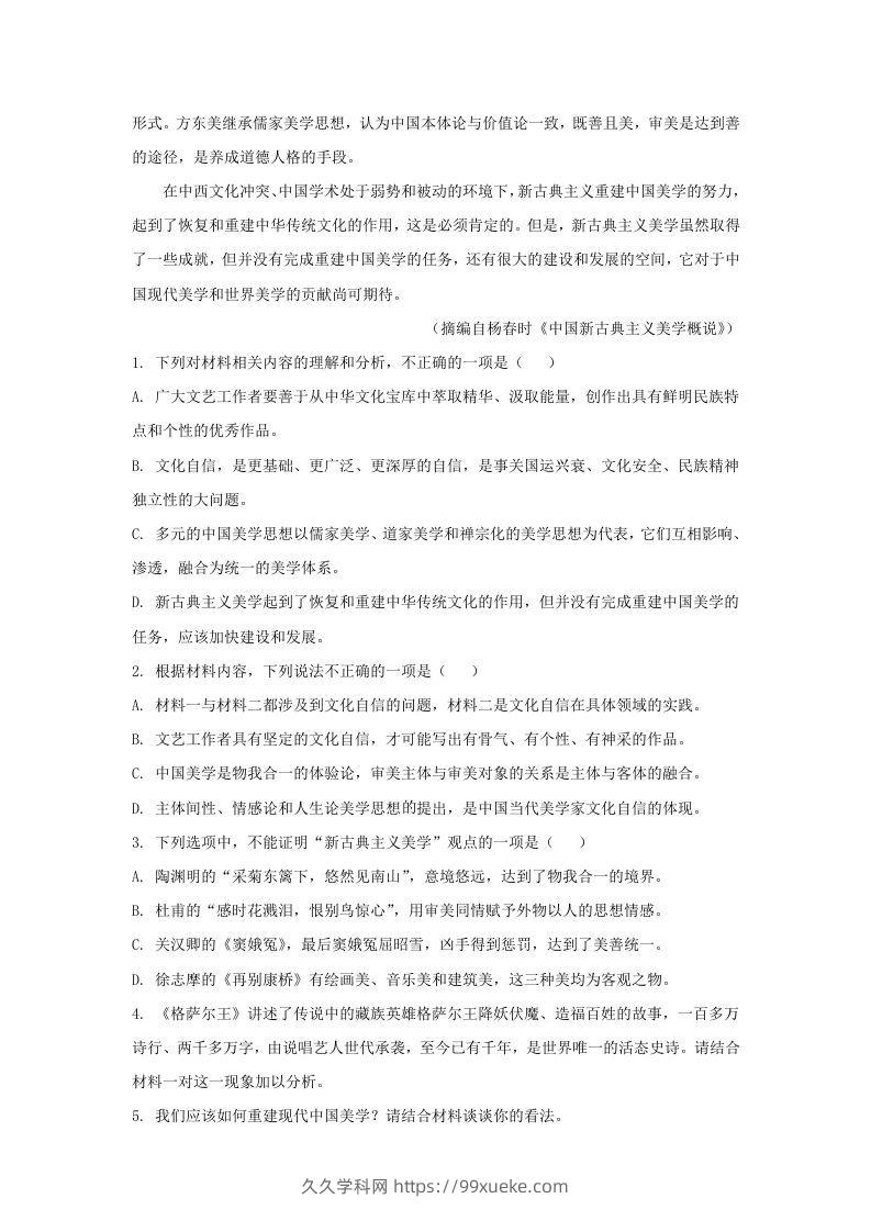 图片[3]-2022-2023学年广东省河源市源城区高三11月月考语文试题及答案(Word版)-久久学科网