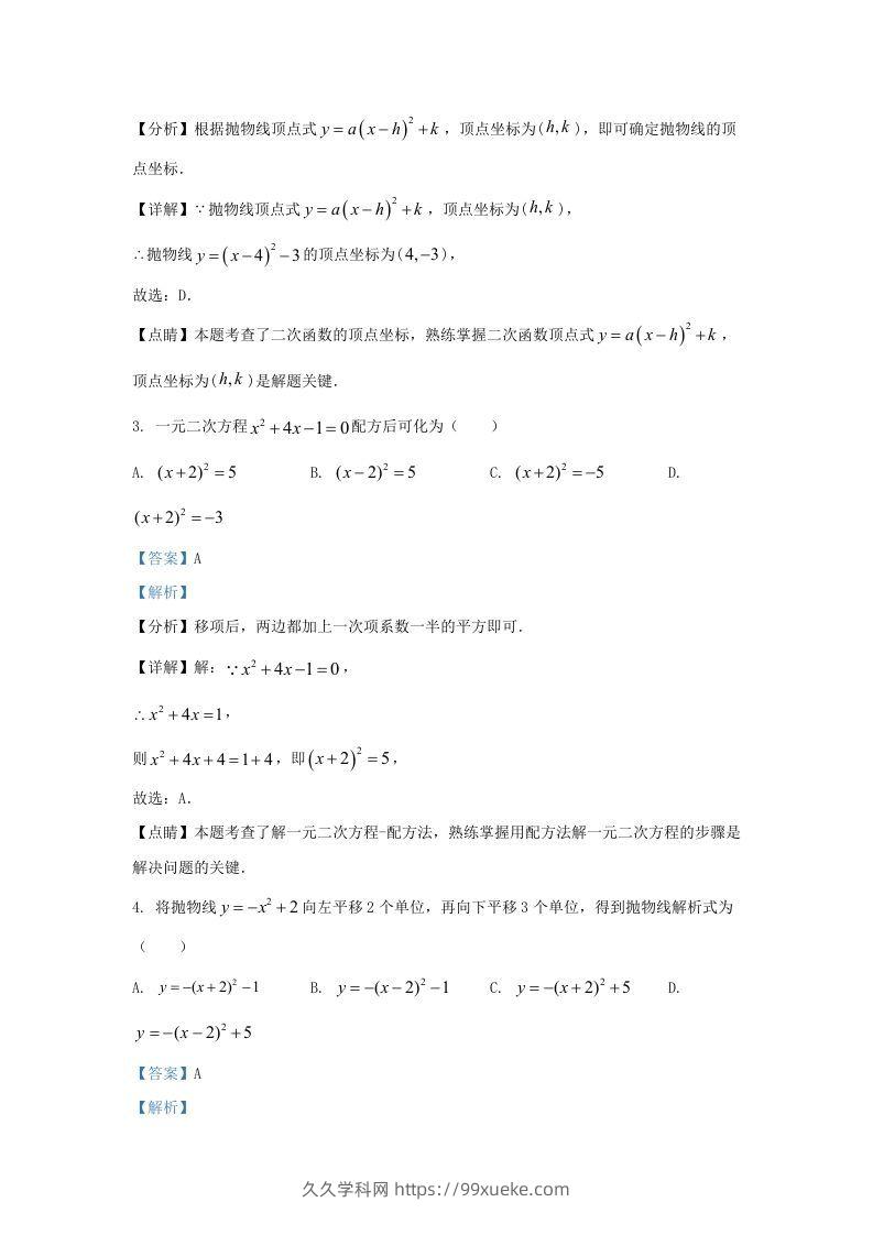 图片[2]-2022-2023学年福建省龙岩市上杭县东北区九年级上学期数学期中试题及答案(Word版)-久久学科网