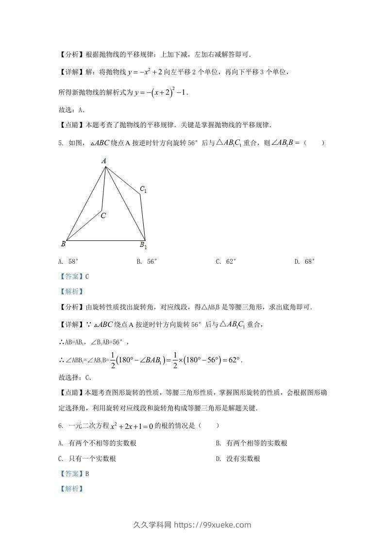 图片[3]-2022-2023学年福建省龙岩市上杭县东北区九年级上学期数学期中试题及答案(Word版)-久久学科网