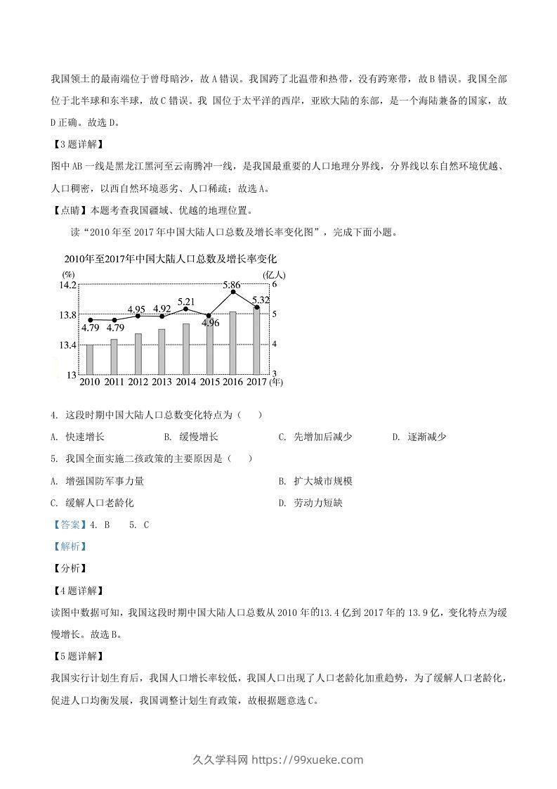 图片[2]-2020-2021学年辽宁省丹东市八年级上学期期末地理试题及答案(Word版)-久久学科网