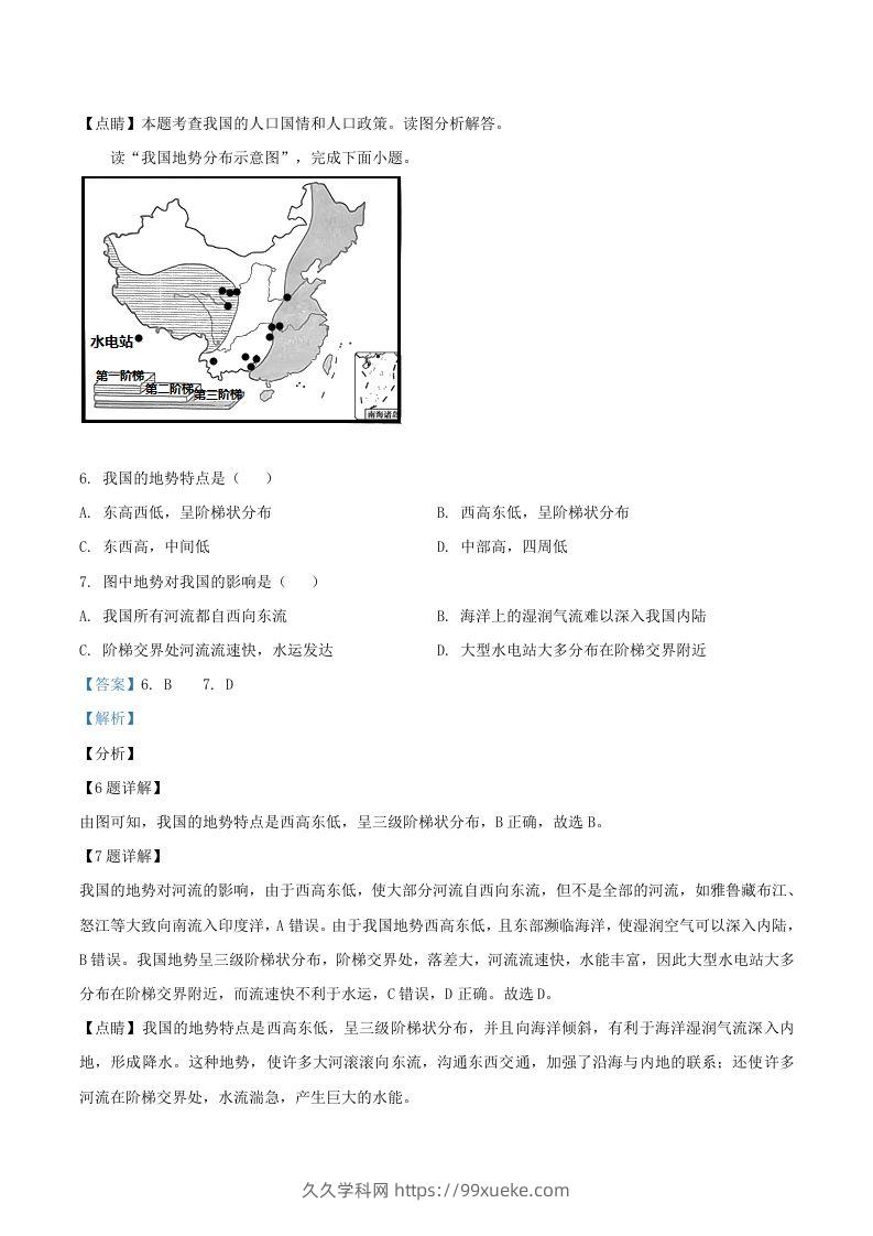 图片[3]-2020-2021学年辽宁省丹东市八年级上学期期末地理试题及答案(Word版)-久久学科网