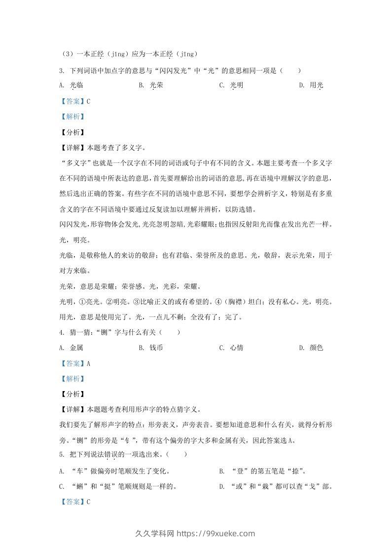 图片[2]-2020-2021学年北京市大兴区部编版三年级上册期末考试语文试卷及答案(Word版)-久久学科网