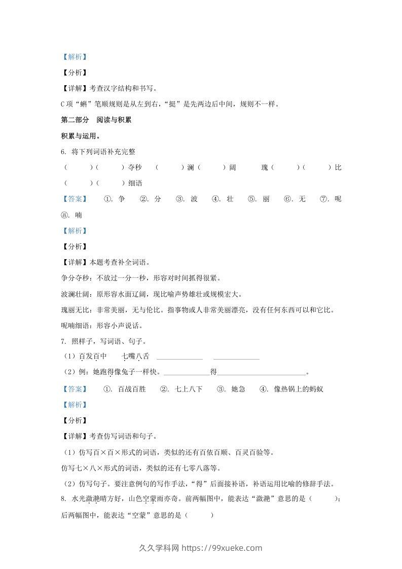 图片[3]-2020-2021学年北京市大兴区部编版三年级上册期末考试语文试卷及答案(Word版)-久久学科网