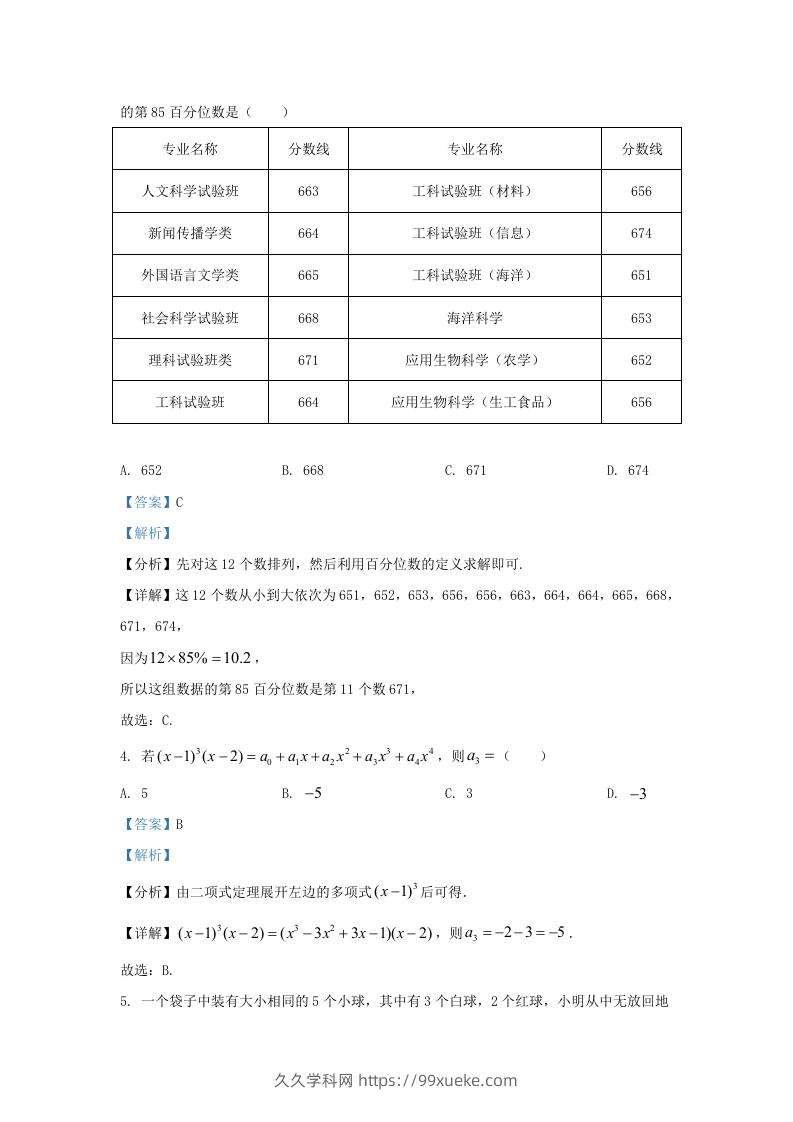 图片[2]-2022-2023年浙江省温州市高三上学期11月月考数学试题及答案(Word版)-久久学科网