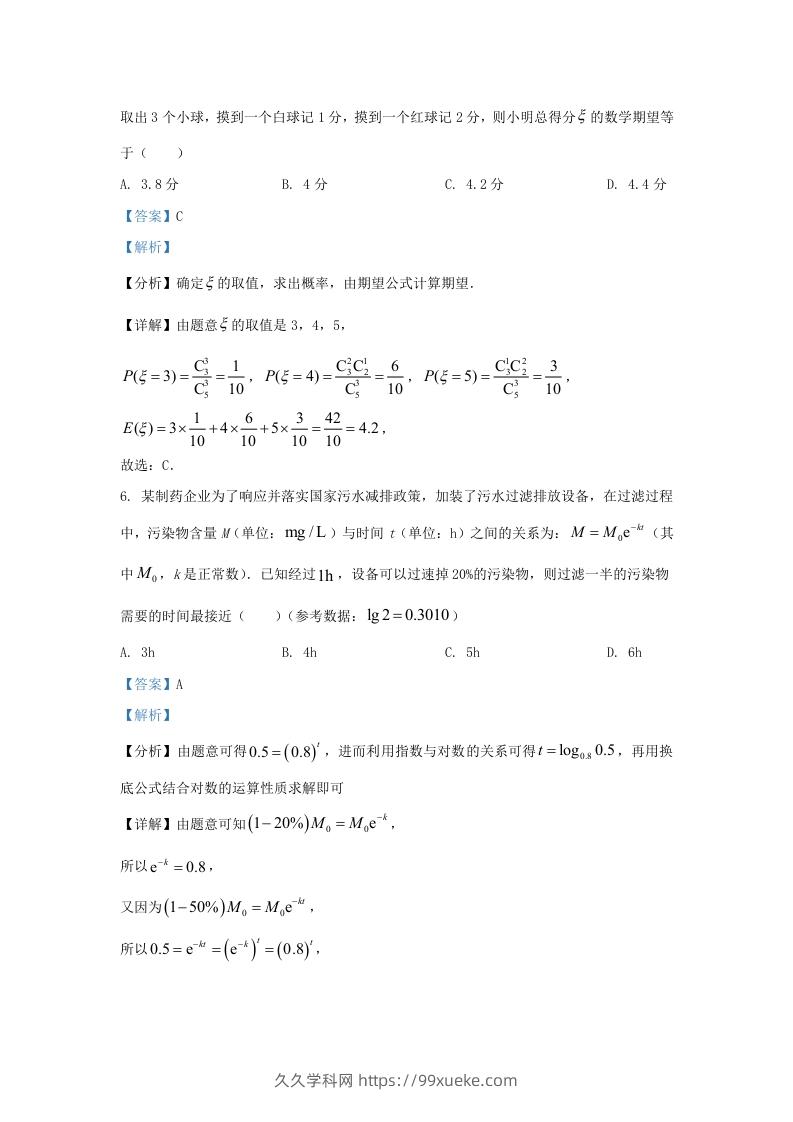 图片[3]-2022-2023年浙江省温州市高三上学期11月月考数学试题及答案(Word版)-久久学科网