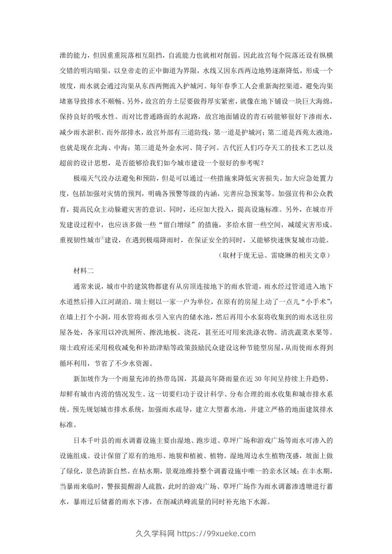 图片[2]-2021-2022学年北京市门头沟区高三第一学期语文期末调研试卷及答案(Word版)-久久学科网