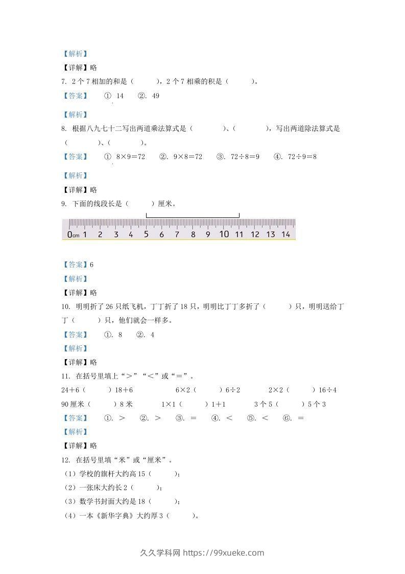 图片[2]-2020-2021学年江苏省盐城市响水县二年级上册数学期末试题及答案(Word版)-久久学科网