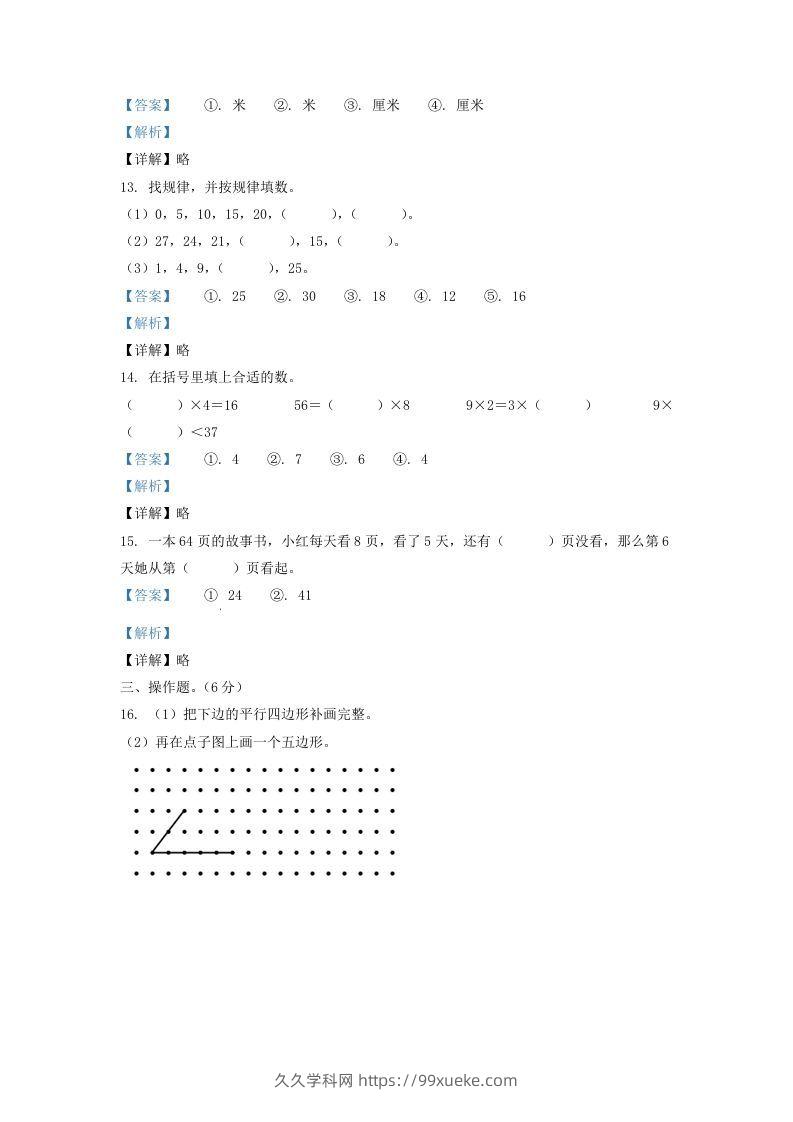 图片[3]-2020-2021学年江苏省盐城市响水县二年级上册数学期末试题及答案(Word版)-久久学科网