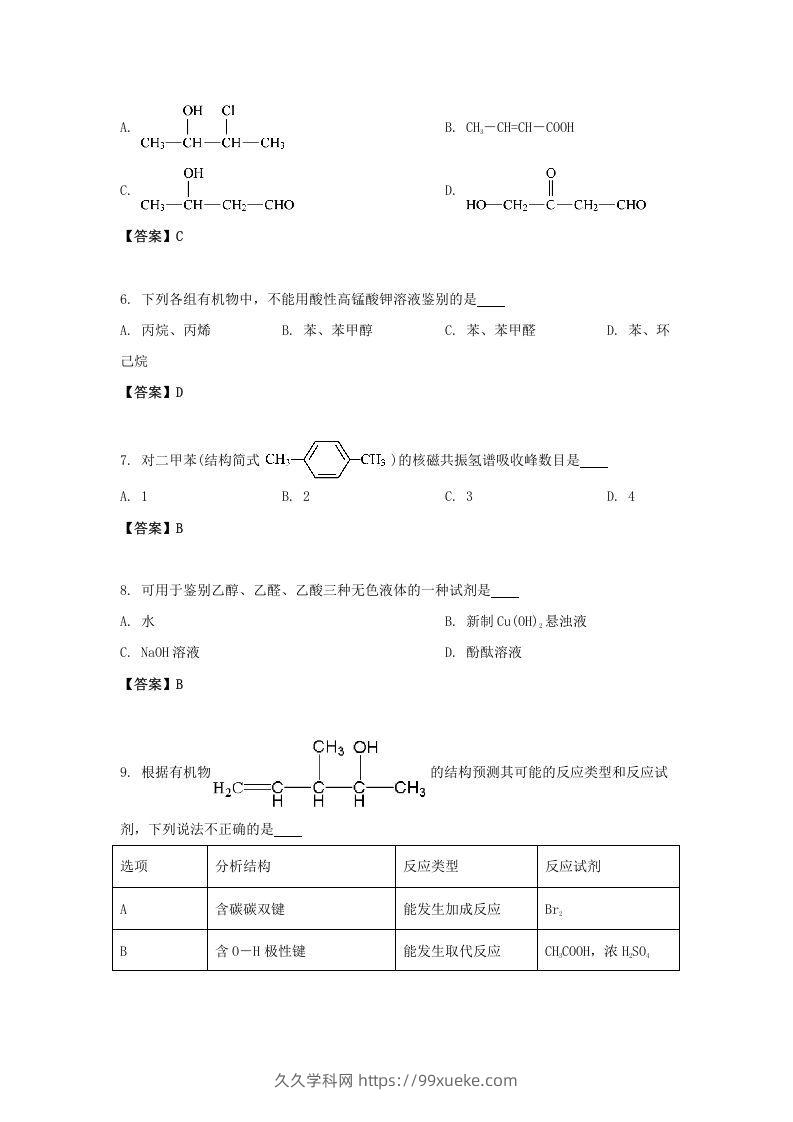 图片[2]-2020-2021年北京市昌平区高二化学下学期期末试题及答案(Word版)-久久学科网