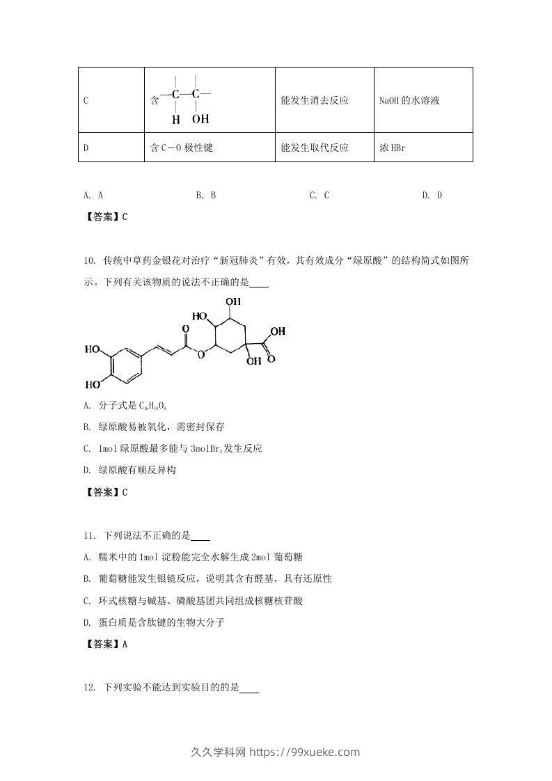 图片[3]-2020-2021年北京市昌平区高二化学下学期期末试题及答案(Word版)-久久学科网