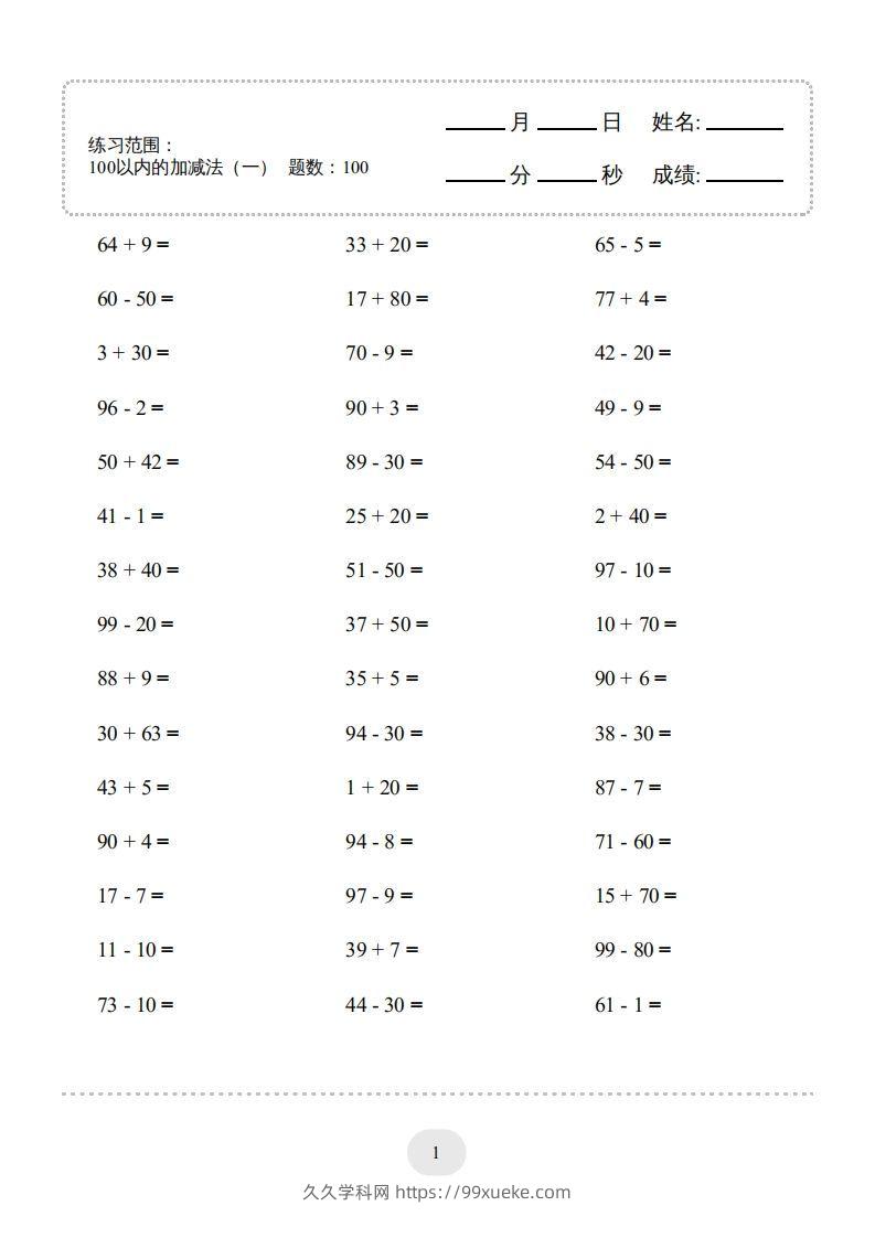 一年级数学下册(100以内的加减法（一）4000题1（人教版）-久久学科网