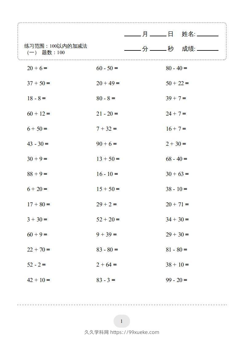 图片[3]-一年级数学下册(100以内的加减法（一）4000题1（人教版）-久久学科网