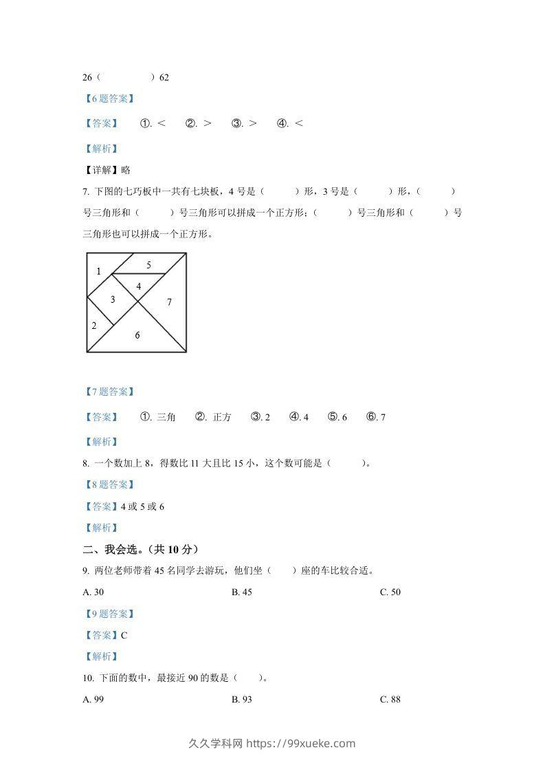 图片[2]-2020-2021学年山西省临汾市襄汾县一年级下册数学期中试题及答案(Word版)-久久学科网