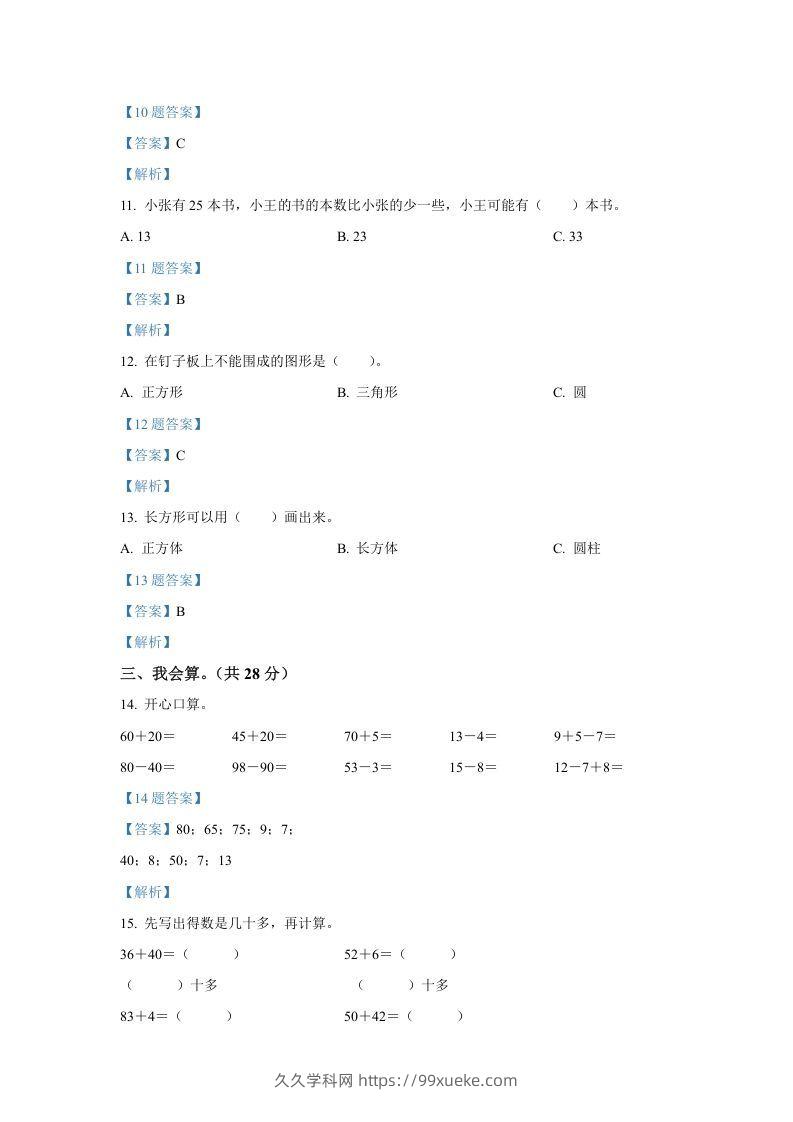 图片[3]-2020-2021学年山西省临汾市襄汾县一年级下册数学期中试题及答案(Word版)-久久学科网