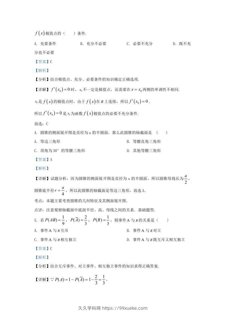 图片[2]-2022-2023学年河北省邯郸市魏县高三上学期期末数学试题及答案(Word版)-久久学科网