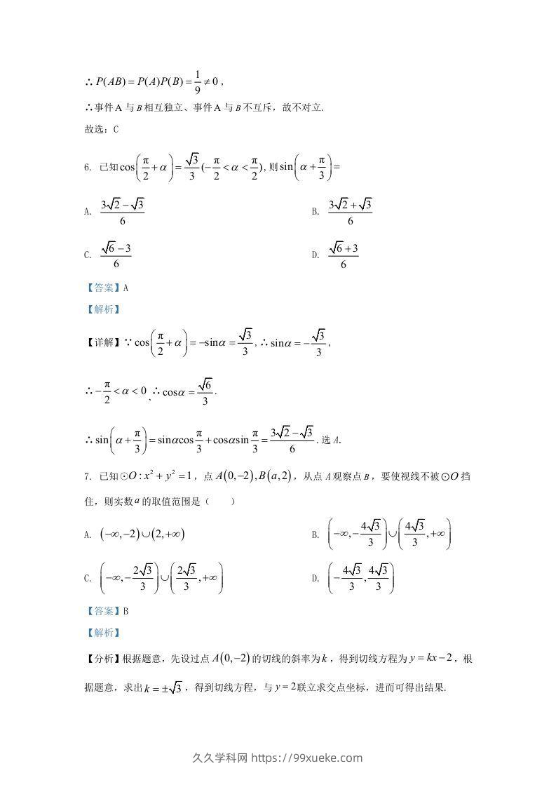 图片[3]-2022-2023学年河北省邯郸市魏县高三上学期期末数学试题及答案(Word版)-久久学科网